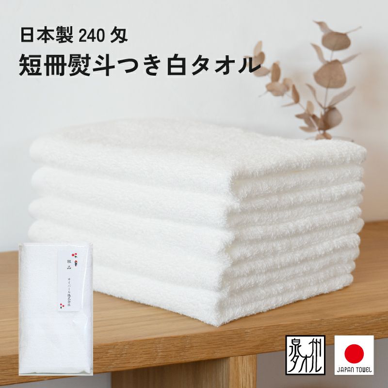 日本製240匁フェイスタオル のし名入れPP袋入れ【100枚以上399枚以下】