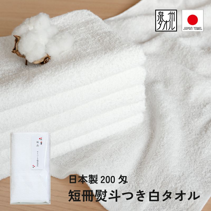 日本製200匁フェイスタオル のし名入れPP袋入れ【100枚以上399枚以下】