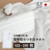 日本製200匁フェイスタオル のし名入れPP袋入れ【100枚以上399枚以下】