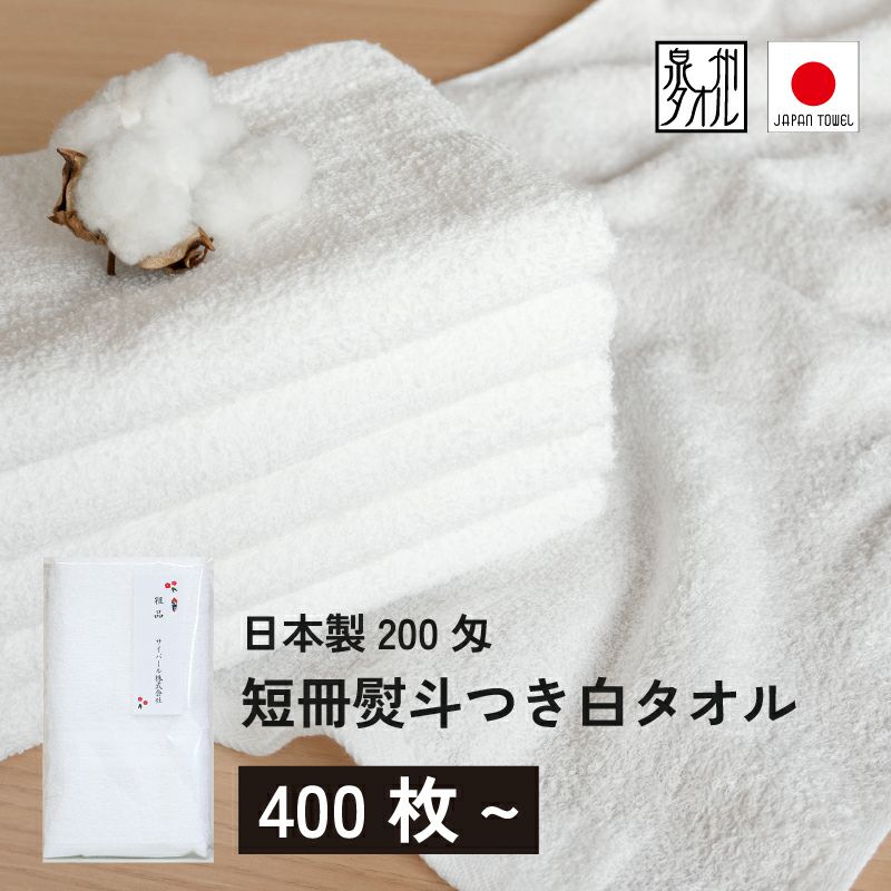 日本製200匁フェイスタオル のし名入れPP袋入れ【400枚以上】