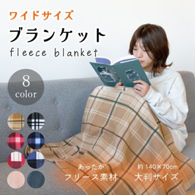 フリース ブランケット　TOP