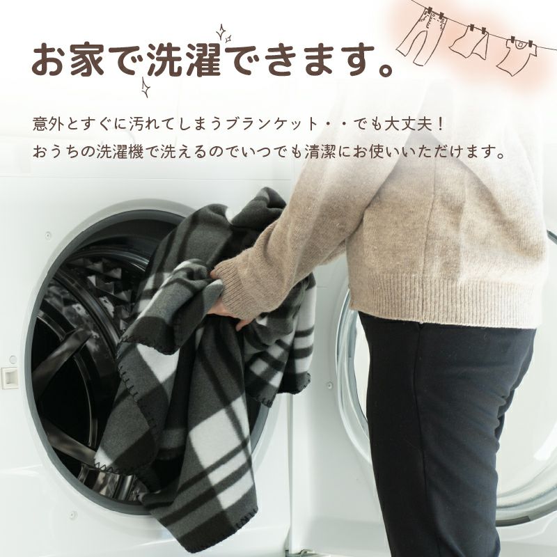 フリース ブランケット　洗濯