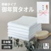 粗品 御年賀 即日発送 タオル