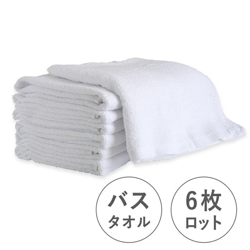 ウエスバスタオル【6枚ロット販売】