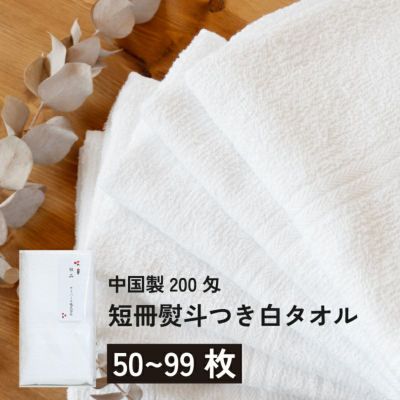 楽天市場】粗品 タオル 白 無地の通販