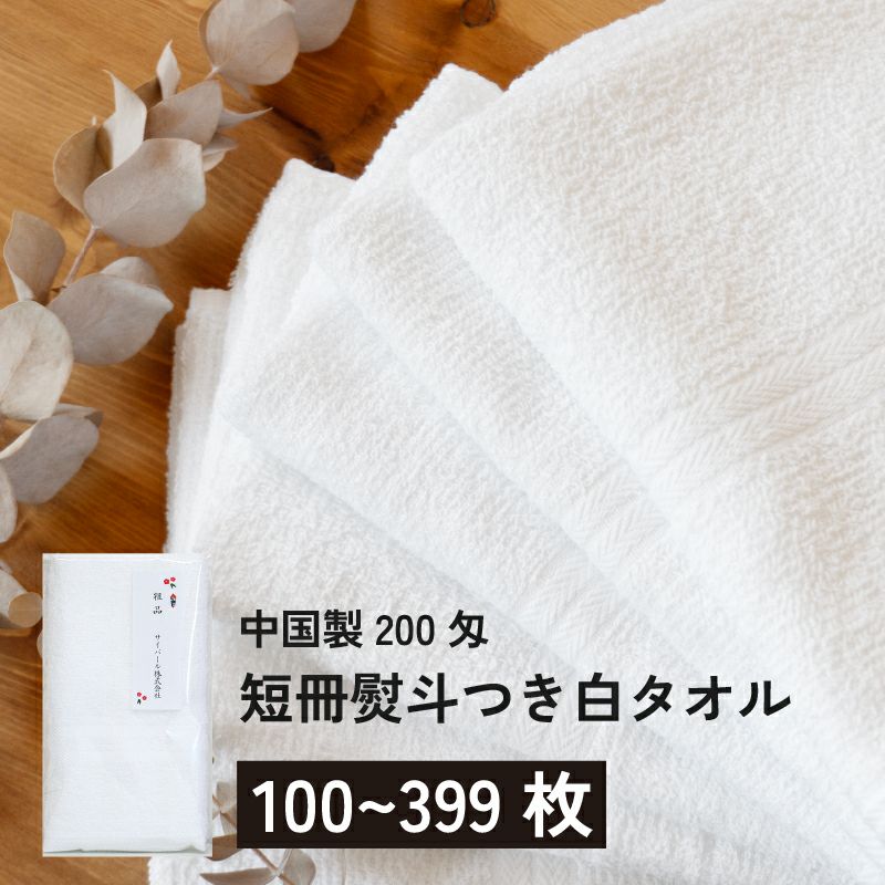 中国製200匁フェイスタオル のし名入れPP袋入れ【100枚以上399枚以下】