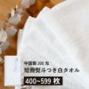 中国製200匁フェイスタオル のし名入れPP袋入れ【400枚以上599枚以下】