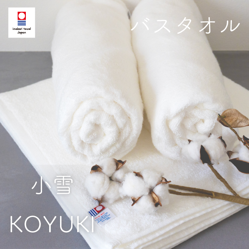 今治タオル 小雪バスタオル