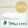 200匁　輸入品ソフト白フェイスタオル　【600枚】ケース販売SN