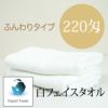 220匁　輸入品ソフト白フェイスタオル　【480枚】ケース販売SN