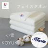 【お名前刺繍名入れ】今治産 高級スーピマ綿 小雪フェイスタオル