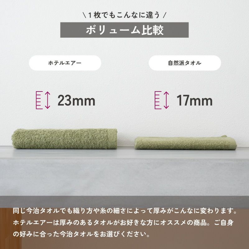 今治タオル フェイスタオル 軽量 ボリューム 今治産 ホテルエアー ホテル仕様 単品 1枚 中厚 今治認定 ネイビー イエロー ホワイト グレー カーキ ブラック アッシュパープル