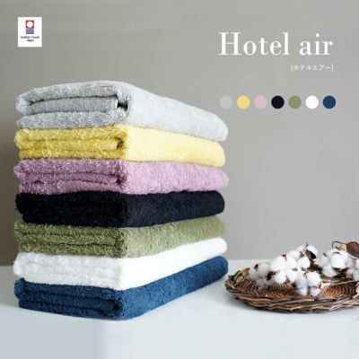 お名前刺繍名入れ】今治産 Hotel air ホテルエアー バスタオル お名前刺繍名入れ】今治産 Hotel air ホテルエアー バスタオル