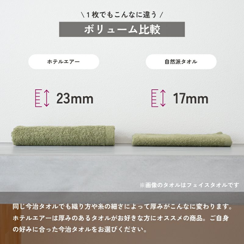 今治タオル バスタオル 軽量 ボリューム 今治産 ホテルエアー ホテル仕様 単品 1枚 中厚 今治認定 ネイビー イエロー ホワイト グレー カーキ ブラック アッシュパープル