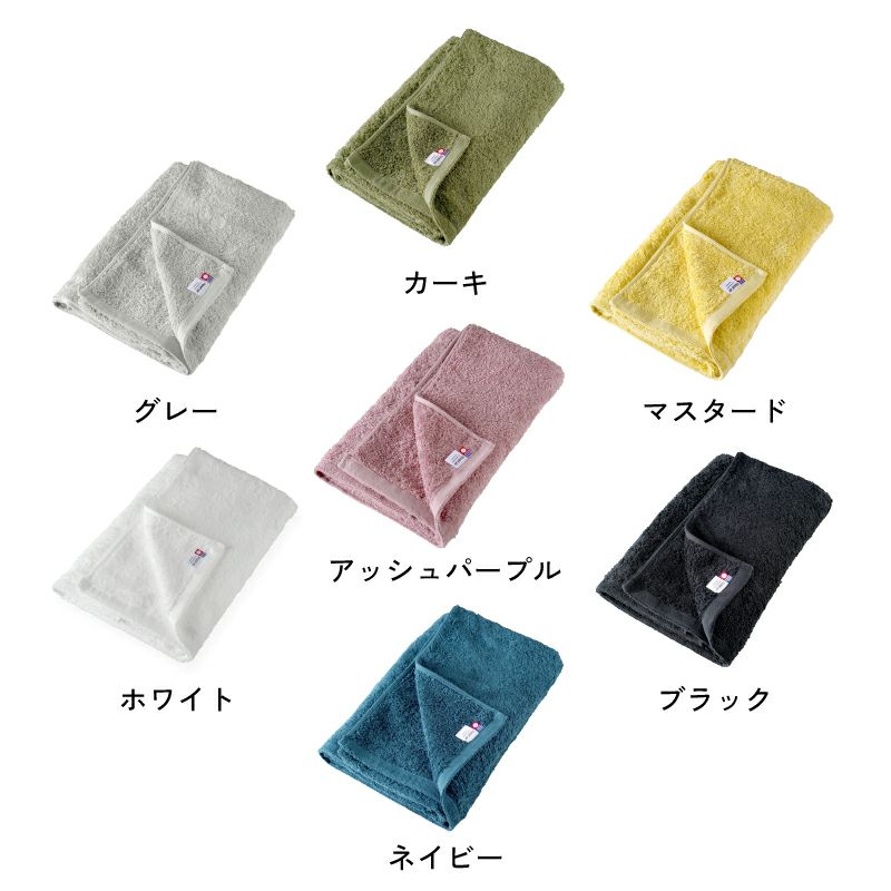 今治タオル バスタオル 軽量 ボリューム 今治産 ホテルエアー ホテル仕様 単品 1枚 中厚 今治認定 ネイビー イエロー ホワイト グレー カーキ ブラック アッシュパープル