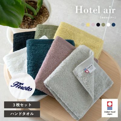 今治タオル 1枚 ハンドタオル ホテルエアー ｜タオルモール オルタ