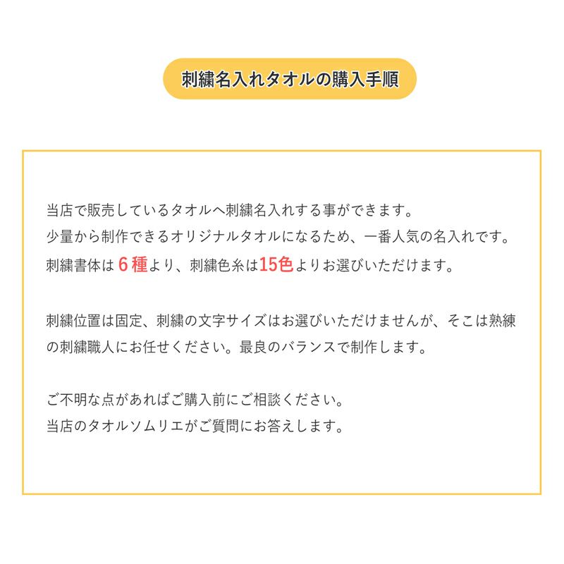 【お名前刺繍名入れ】今治産 ホテルエアー ハンドタオル