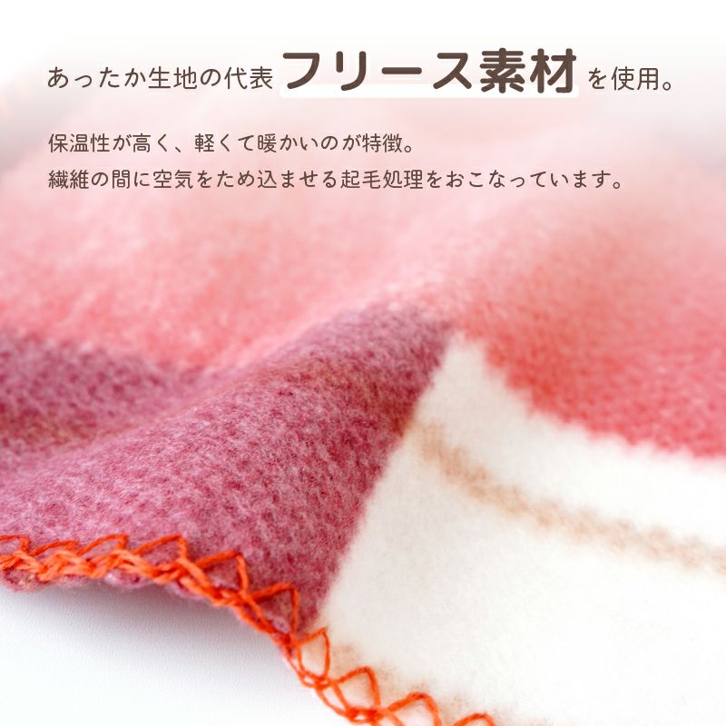 フリース ブランケット（ひざ掛け）【30枚ロット販売】