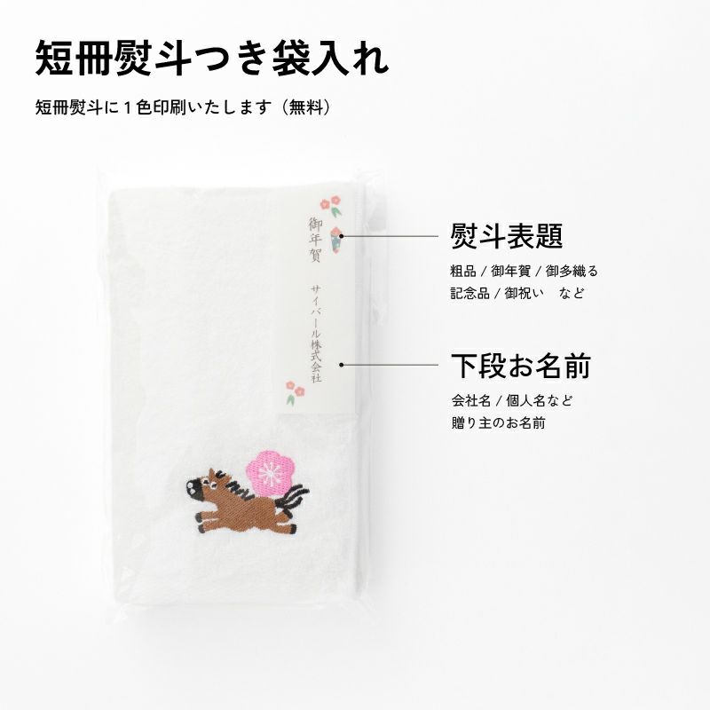 2026年 干支タオル 今治タオル 干支刺繍フェイスタオル