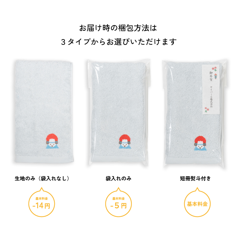 2026年 干支タオル 今治タオル 干支刺繍フェイスタオル