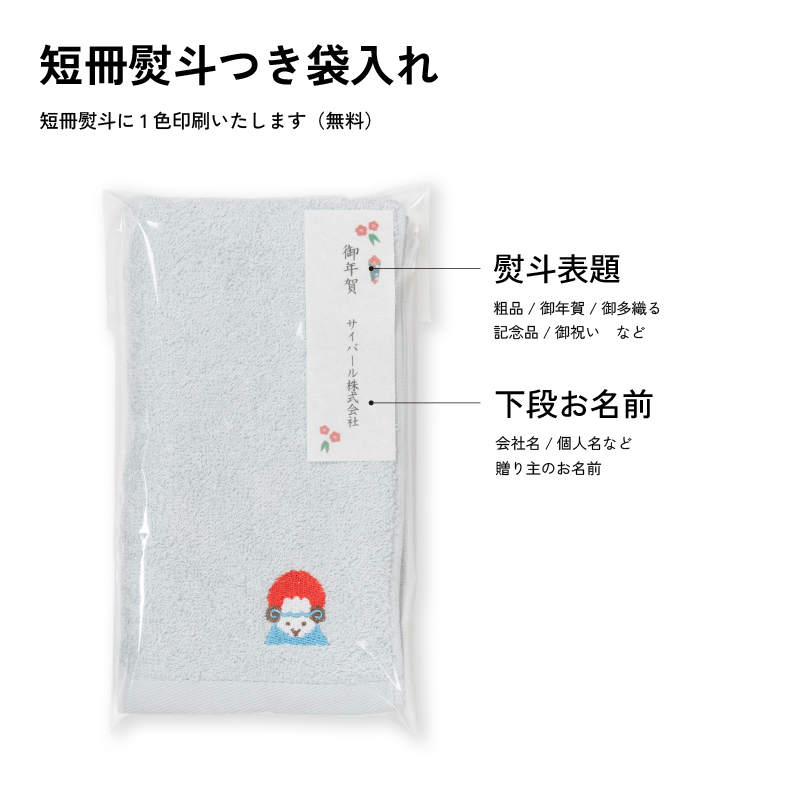 2026年 干支タオル 今治タオル 干支刺繍フェイスタオル