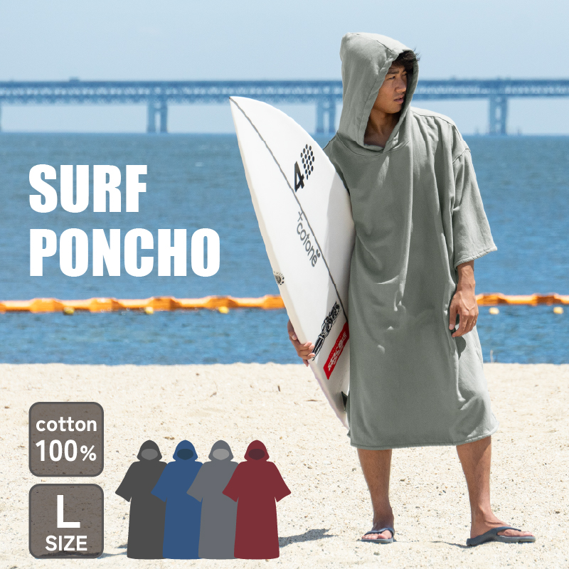 サーフポンチョ 着替えポンチョ サーフィンポンチョ