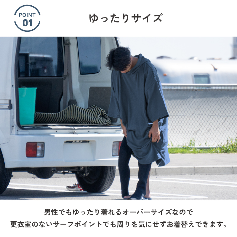 サーフポンチョ 着替えポンチョ サーフィンポンチョ