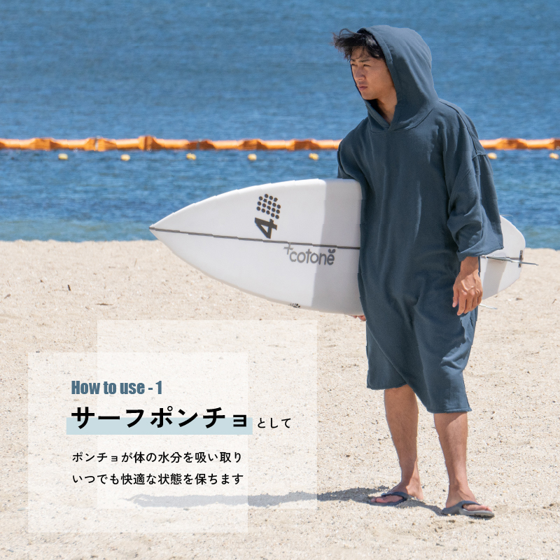 サーフポンチョ 着替えポンチョ サーフィンポンチョ