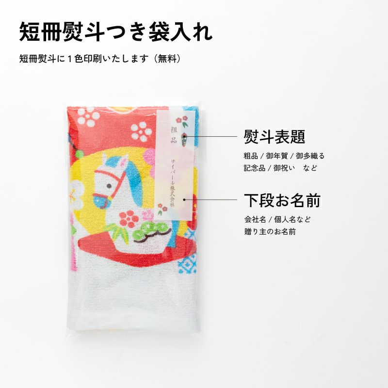 2026年 干支タオル 御年賀タオル お年賀タオル 中国製 干支プリント フェイスタオル