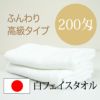 200匁 日本製 ソフト 白 フェイスタオル 【480枚】ケース販売KM