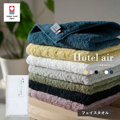 今治産　サンホーキン綿　ホテルエアー フェイスタオル【100～299枚】のし名入れPP袋入れ