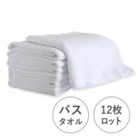 ウエスバスタオル【12枚ロット販売】