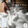 今治 自然派タオル フェイスタオルオフホワイトのし名入れ袋入れ