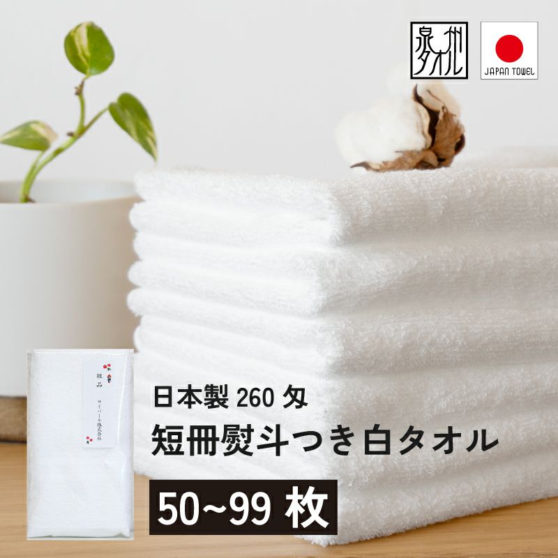 日本製260匁フェイスタオル のし名入れPP袋入れ【50枚以上99枚以下】