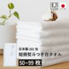 日本製260匁フェイスタオル のし名入れPP袋入れ【50枚以上99枚以下】