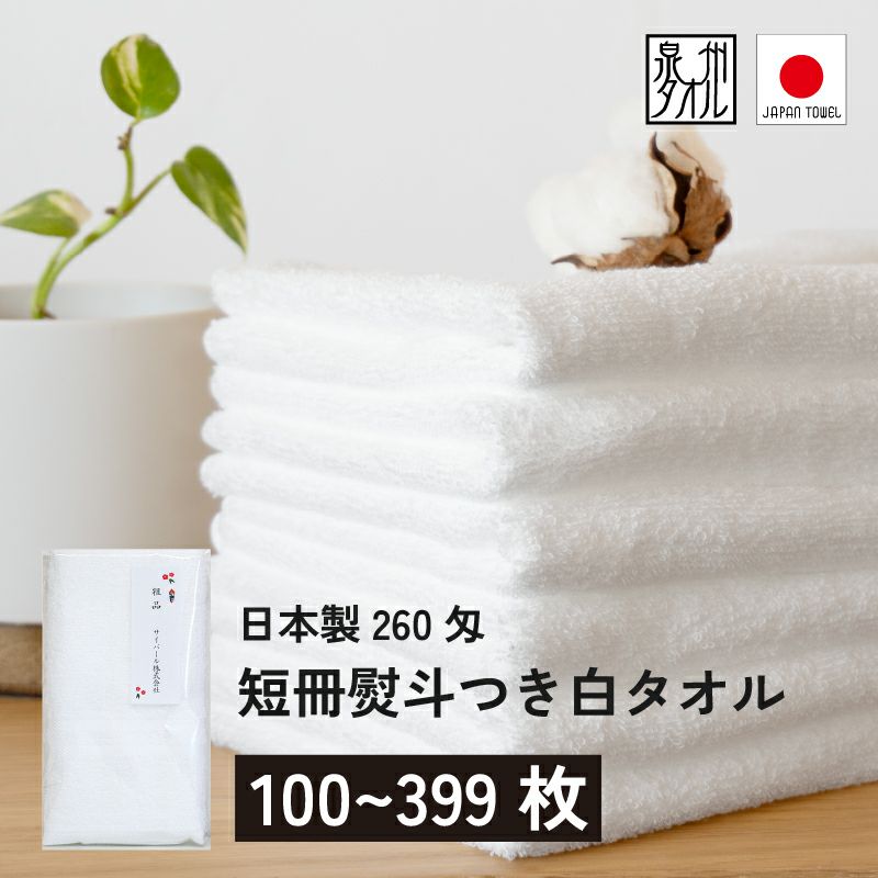 日本製260匁フェイスタオル のし名入れPP袋入れ【100枚以上399枚以下】