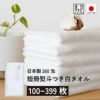 日本製260匁フェイスタオル のし名入れPP袋入れ【100枚以上399枚以下】