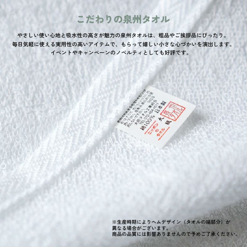 日本製260匁フェイスタオル のし名入れPP袋入れ【100枚以上399枚以下】