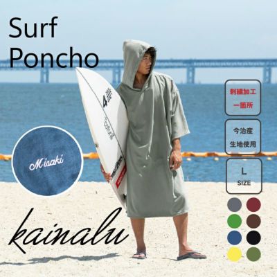 Surf Poncho Kainalu タオルモール オルタ