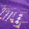長寿祝い 刺繍名入れ タオル 還暦 喜寿 米寿 百寿 記念品