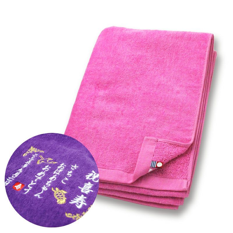 長寿祝い 刺繍名入れ タオル 還暦 喜寿 米寿 百寿 記念品