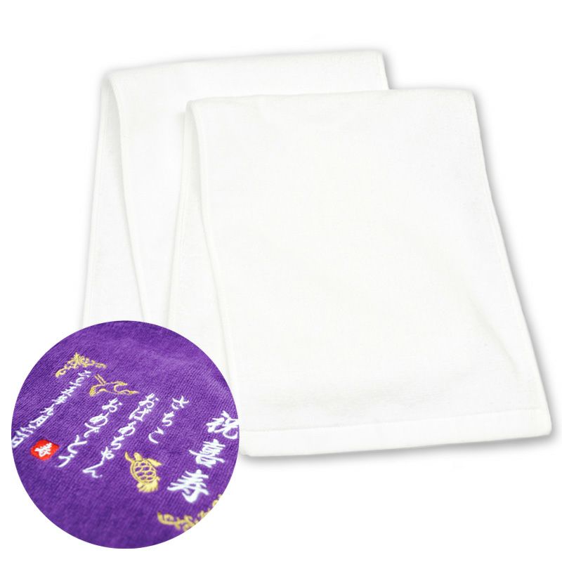 今治タオル　長寿祝い　刺繍名入れ　マフラータオル　敬老 喜寿 米寿 還暦 古希 百寿 傘寿