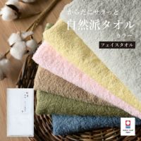 今治 自然派タオル フェイスタオル カラータオル のし名入れ袋入れ