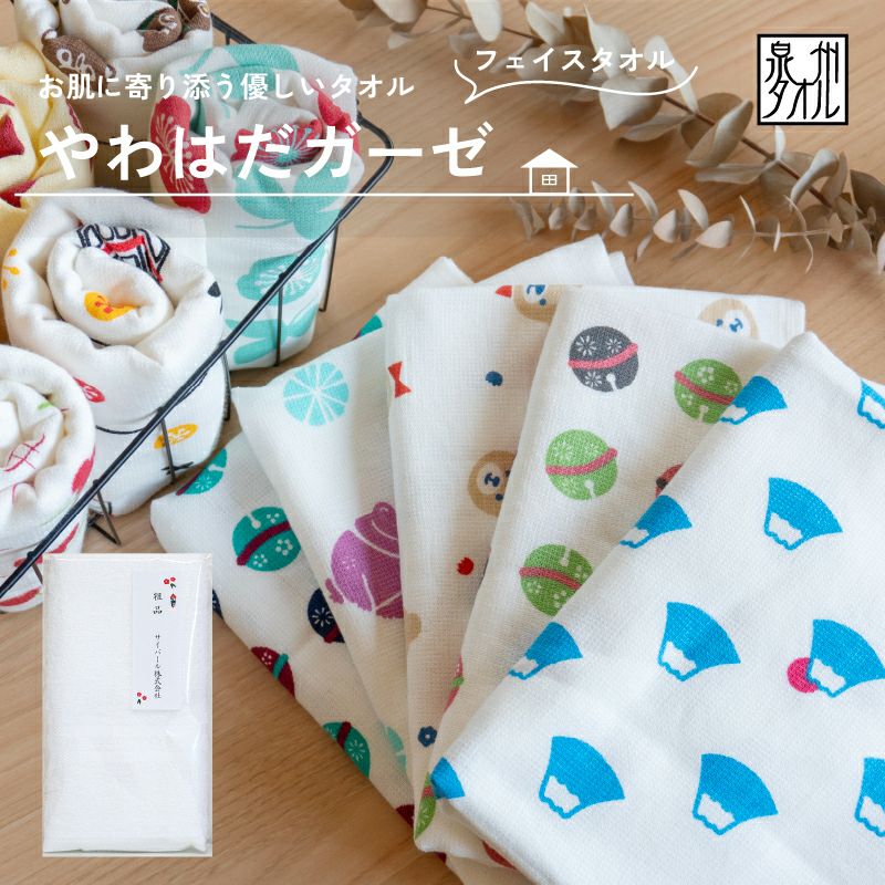 大阪泉州産 やわはだガーゼ フェイスタオル 日本製 【100～299枚】