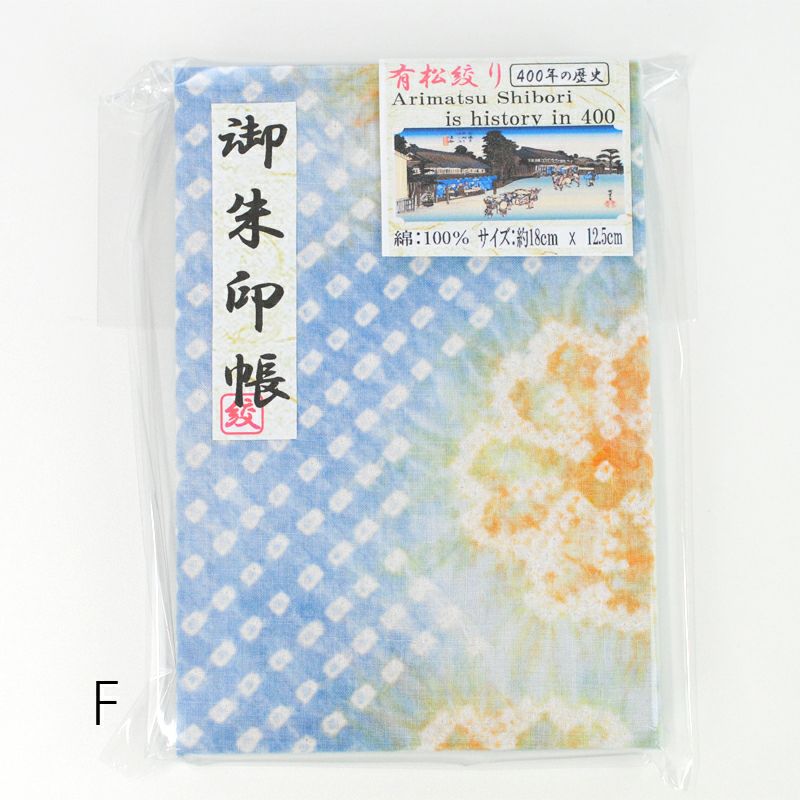 有松絞り 御朱印帳