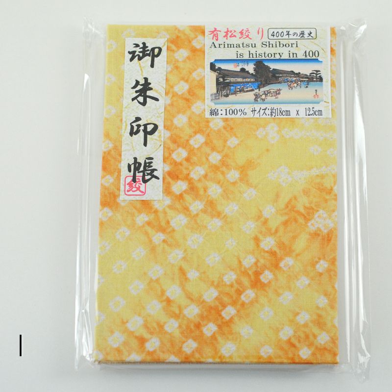 有松絞り 御朱印帳