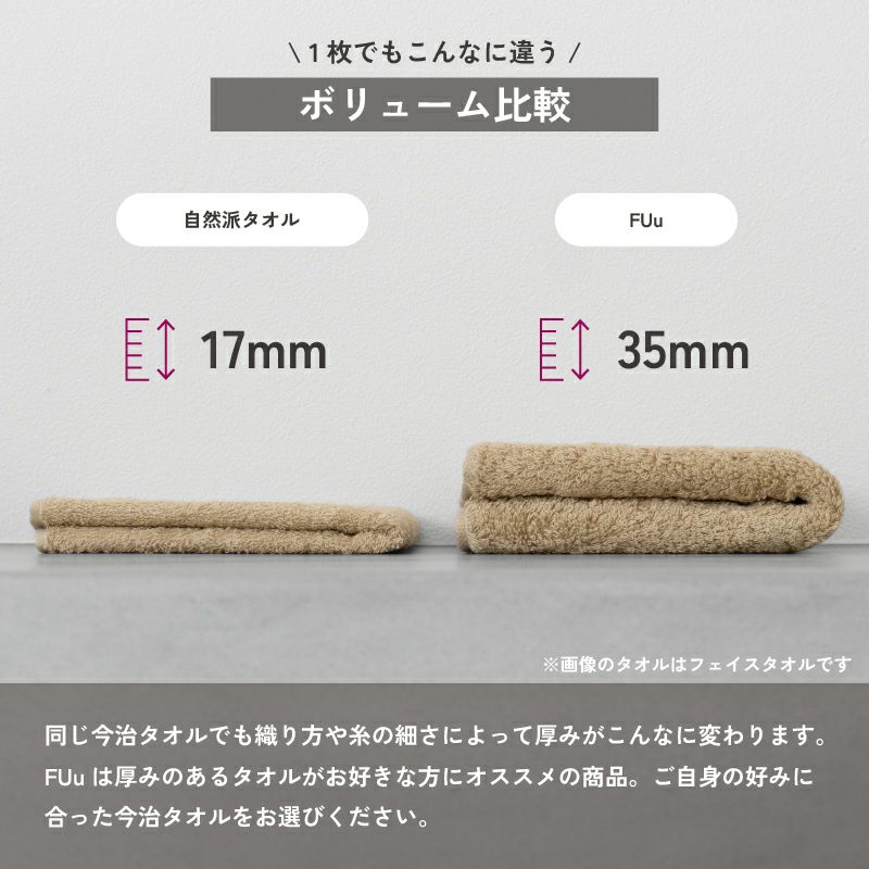 【お名前刺繍名入れ】今治産タオル FUuバスタオル