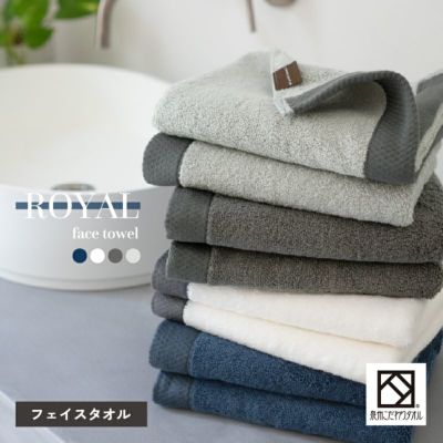 泉州 フェイスタオル 1枚 ロイヤル ROYAL 泉州タオル 上質 高級 厚手 トップ