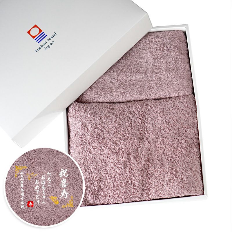 【敬老・長寿祝い刺繍名入れ】今治産ホテルエアー バスタオル・フェイスタオル ギフトボックス