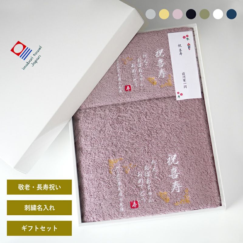 長寿・刺繍商品１